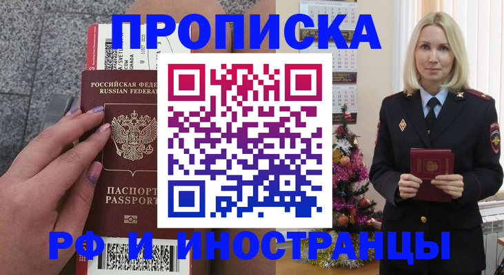 прописка для военкомата в Павлово